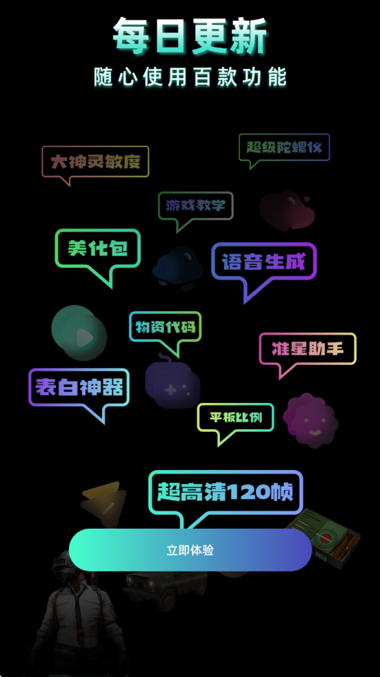 老六画质助手