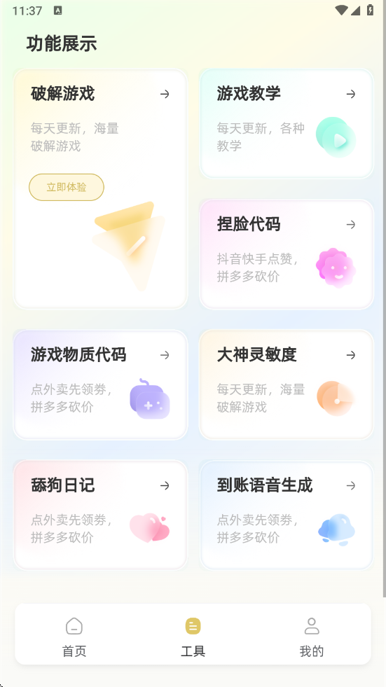 老六画质助手