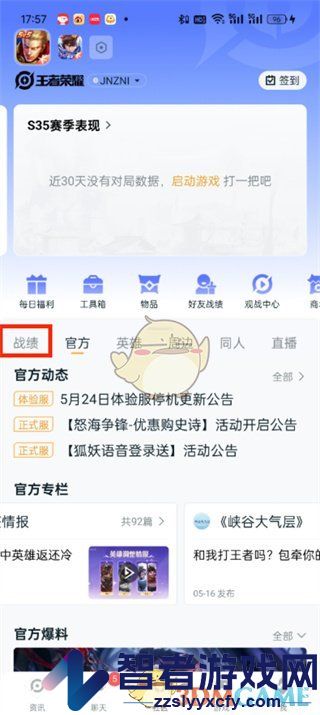 王者营地精彩时刻查看方法