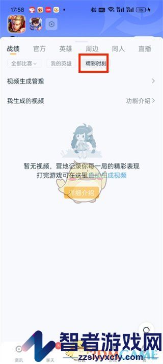 王者营地精彩时刻查看方法