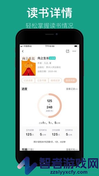 读书笔记软件下载