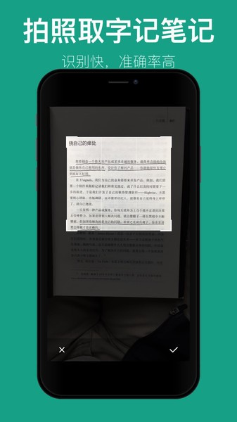 读书笔记app