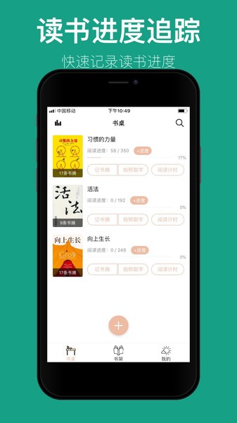 读书笔记app