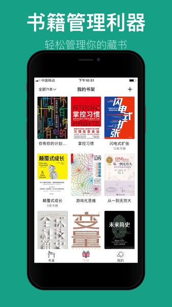读书笔记app