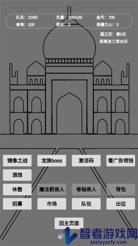 文字恶魔城游戏