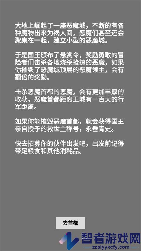 文字恶魔城游戏