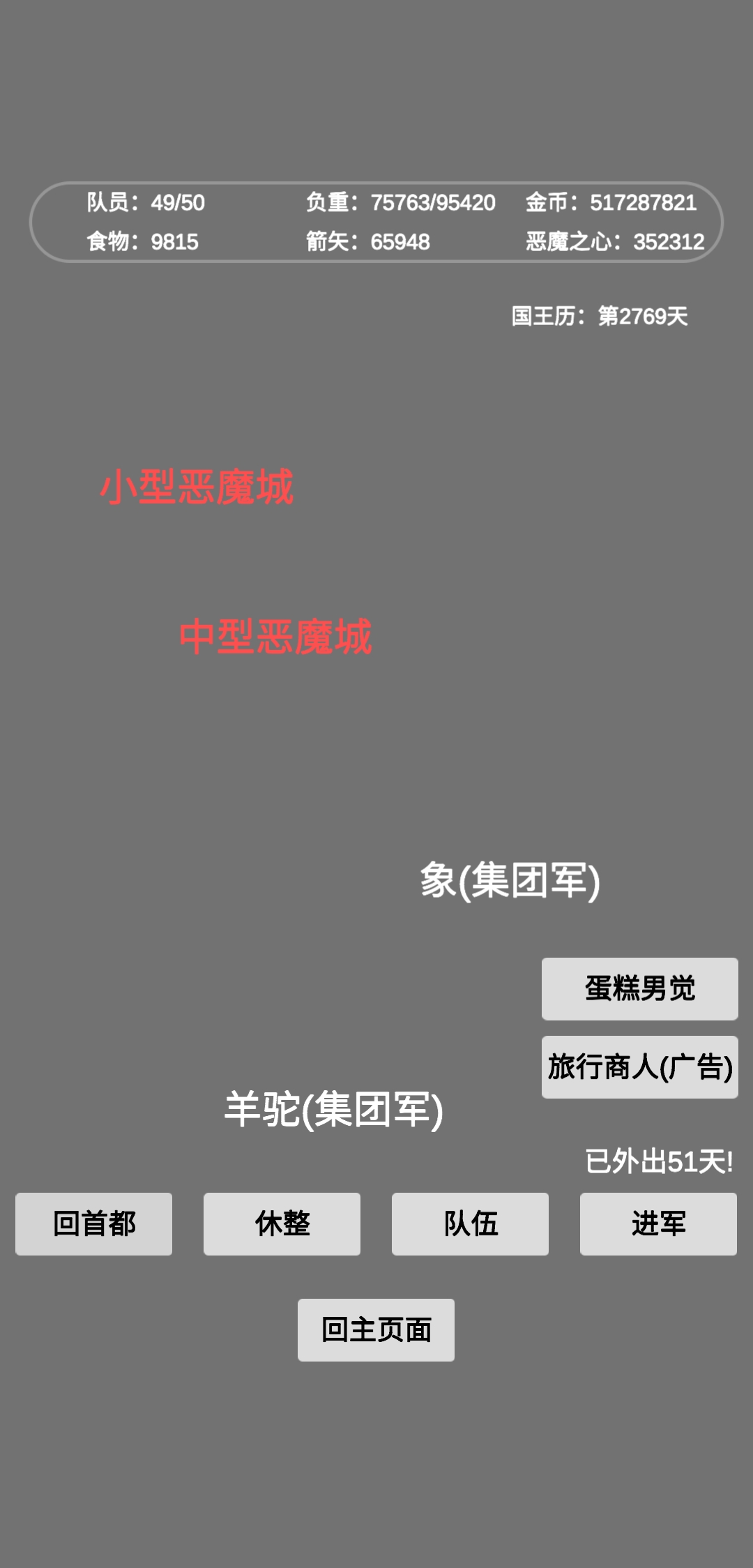 文字恶魔城游戏