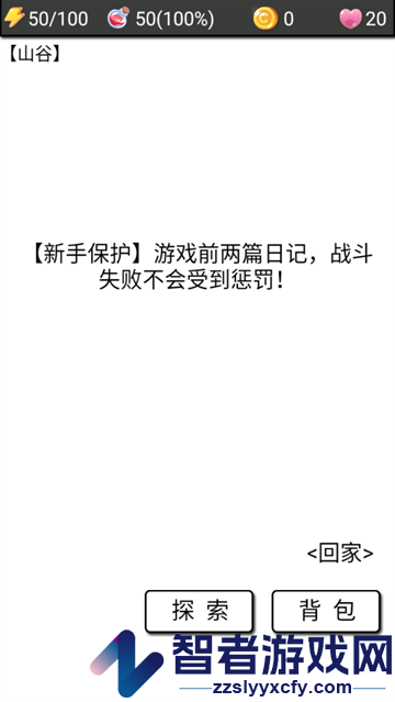 流浪日记2大山深处游戏