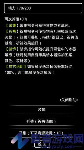 流浪日记2大山深处游戏