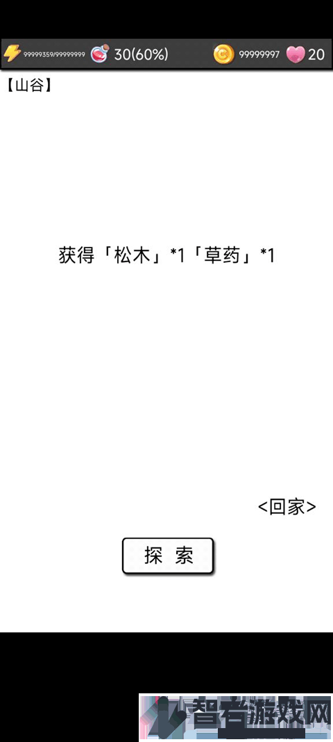 流浪日记2大山深处游戏