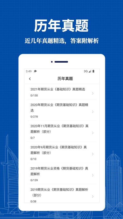 期货从业资格易题库免费版