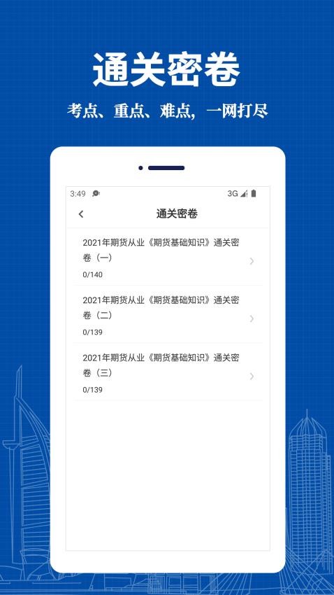 期货从业资格易题库免费版