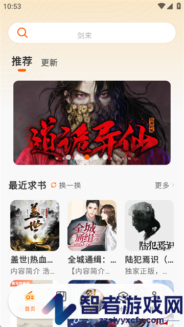 聆韵听书免费下载