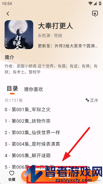 聆韵听书免费下载