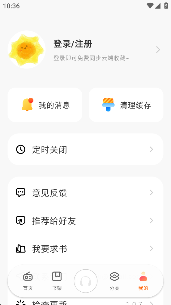 聆韵听书免费下载