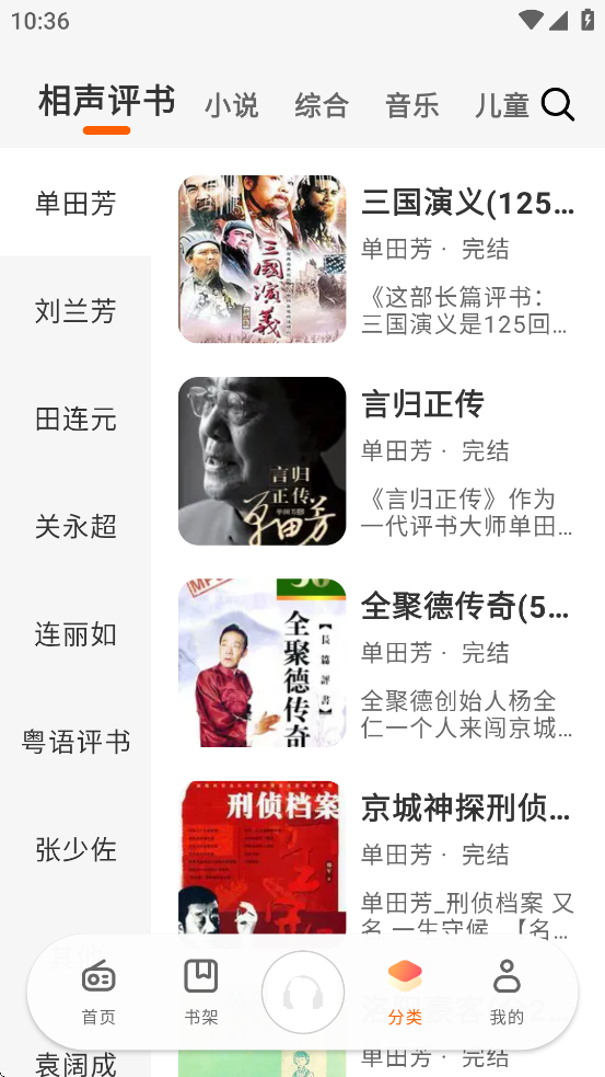 聆韵听书免费下载