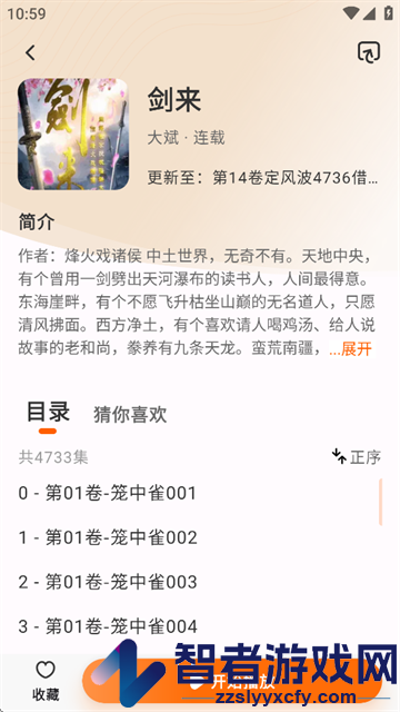 聆韵听书免费下载