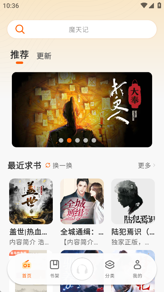 聆韵听书免费下载