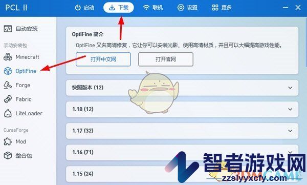 pcl2启动器添加光影教程