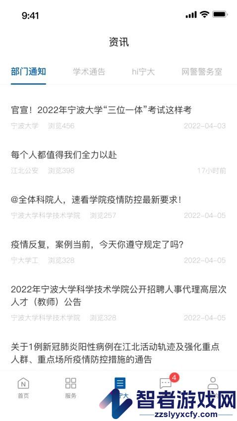风华宁大app官方下载