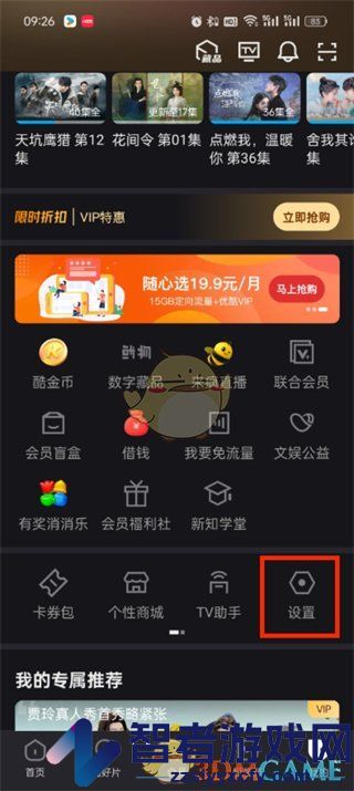 优酷移除登录设备方法