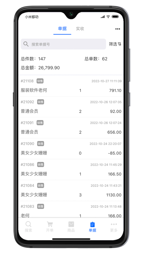 肃客会员营销服装收银
