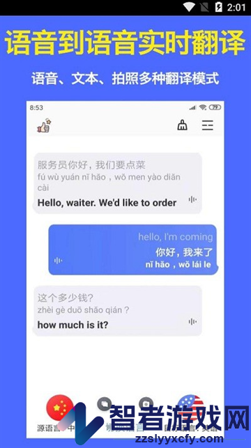 实时翻译官免费下载安装
