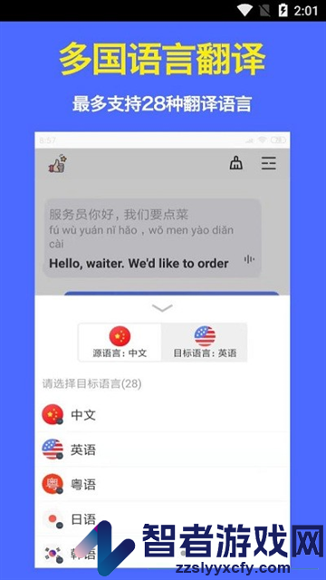 实时翻译官免费下载安装