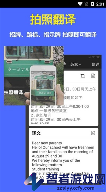 实时翻译官免费下载安装