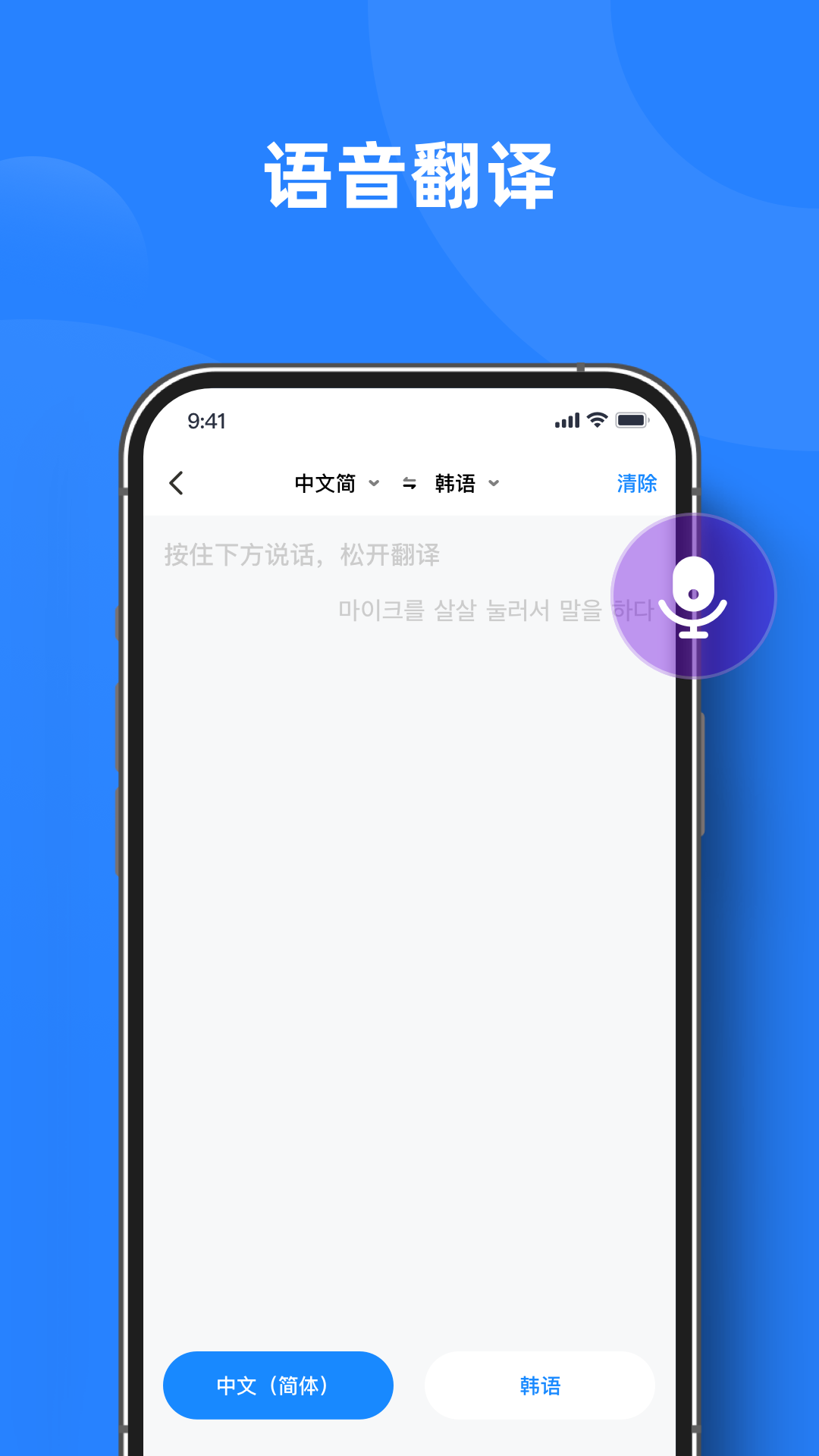 实时翻译官免费下载安装