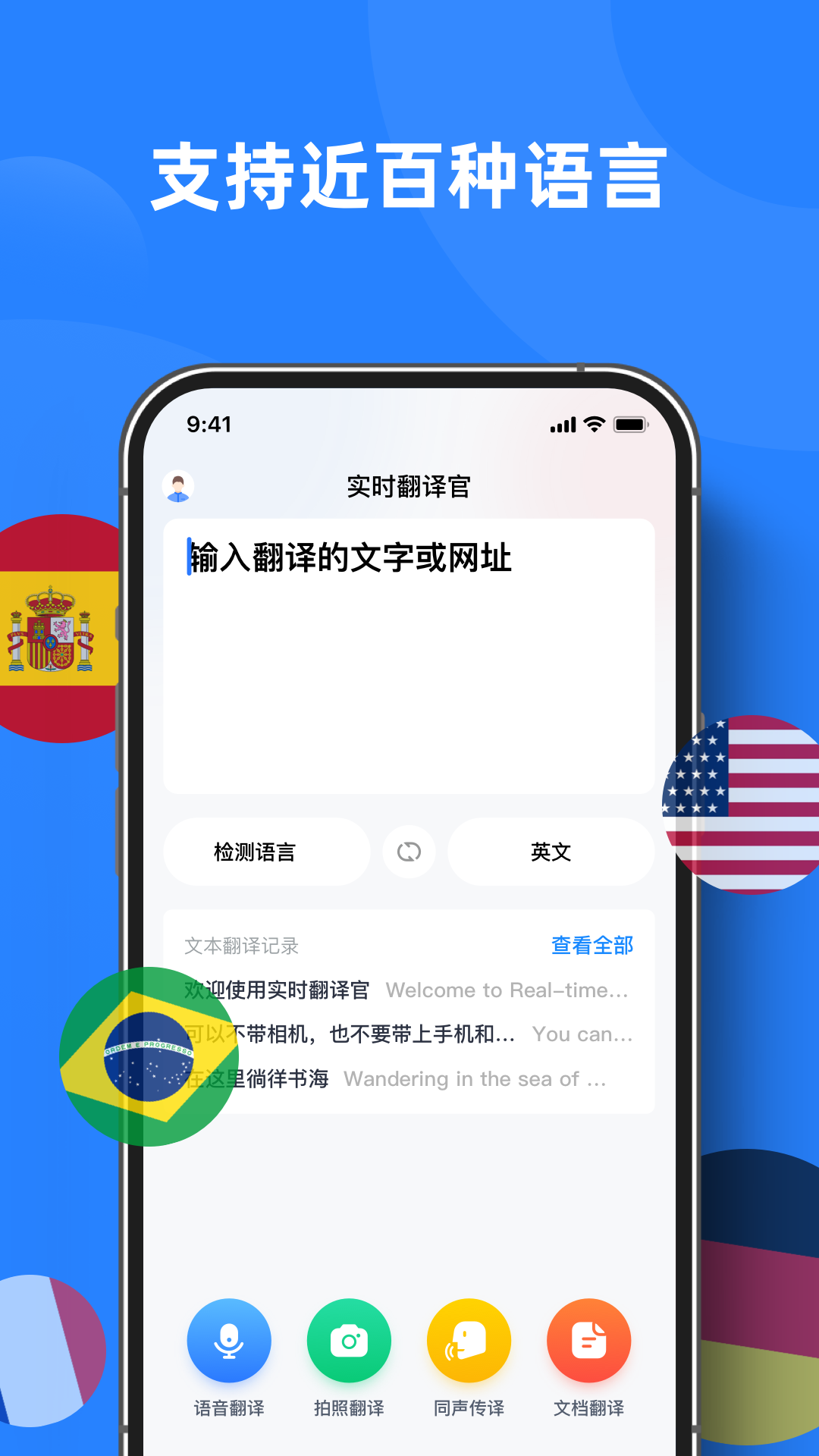 实时翻译官免费下载安装