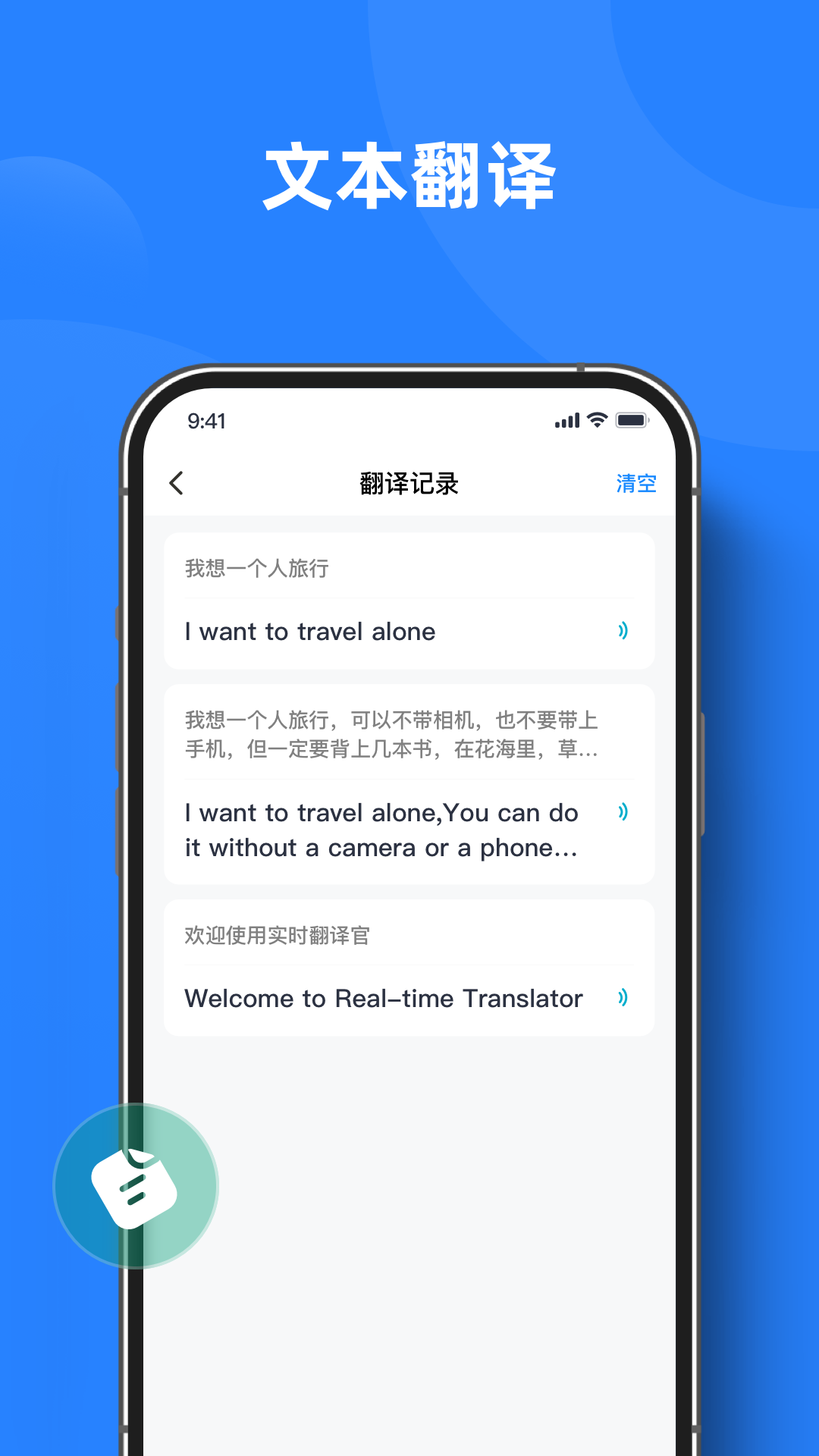 实时翻译官免费下载安装