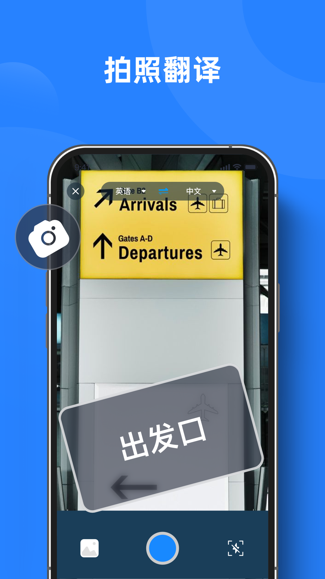 实时翻译官免费下载安装