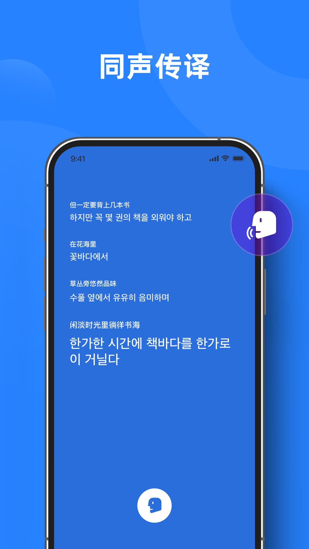 实时翻译官免费下载安装