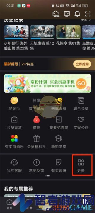 优酷u钻获取方法