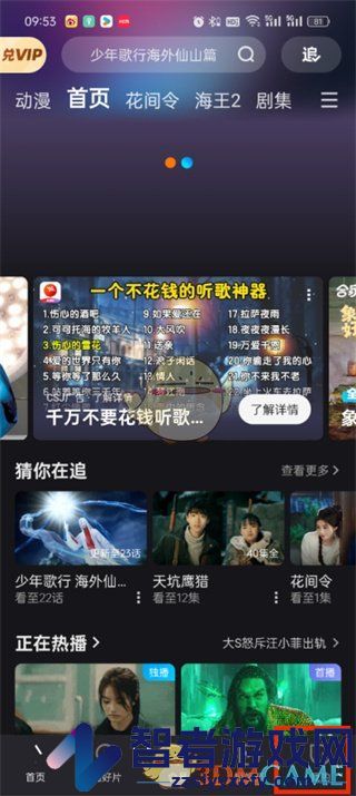 优酷u钻获取方法