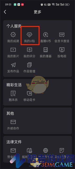 优酷u钻获取方法