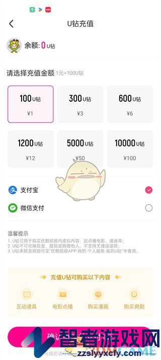 优酷u钻获取方法