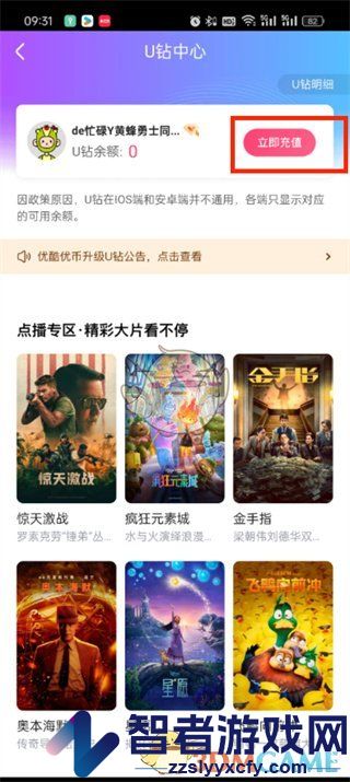 优酷u钻获取方法