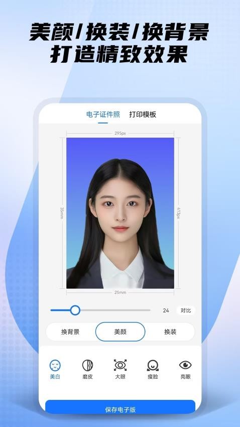 小熊电子证件照最新版