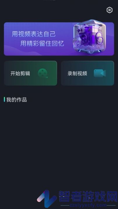 视频剪辑王官方版