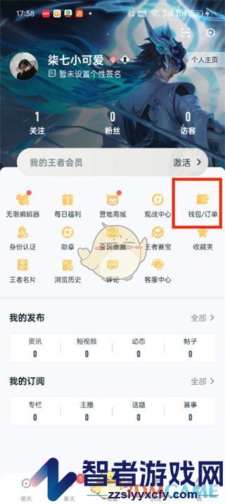 王者营地充值点券方法