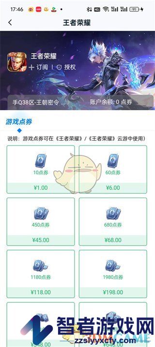 王者营地充值点券方法