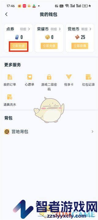 王者营地充值点券方法