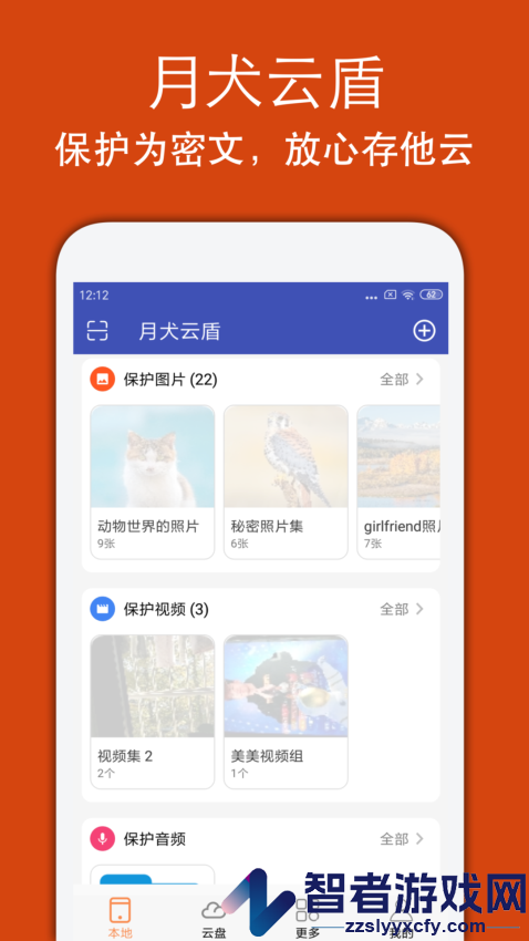 月犬云盾app下载