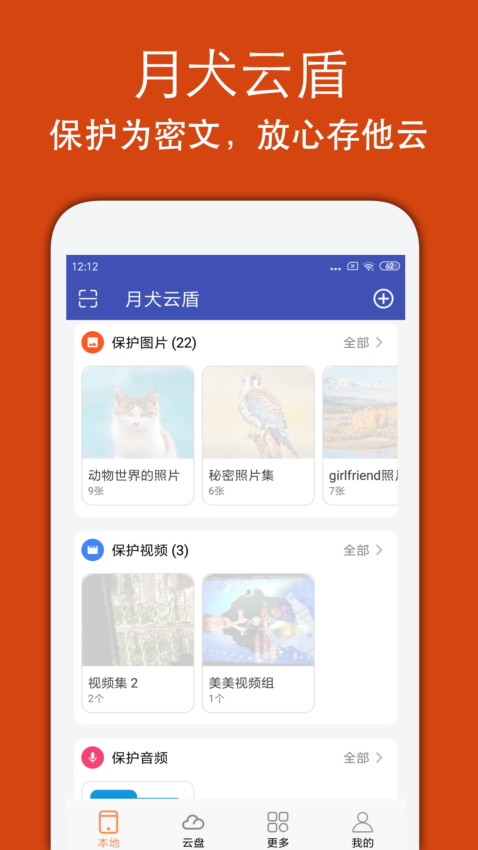 月犬云盾官方版