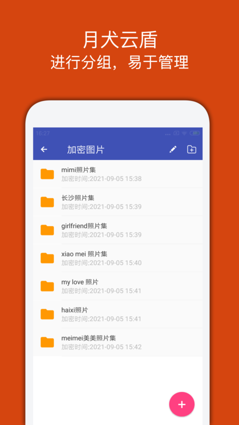月犬云盾官方版