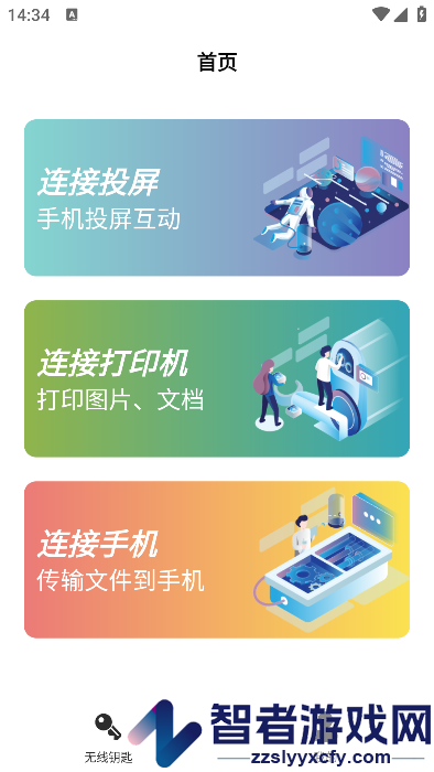 易互动投屏app