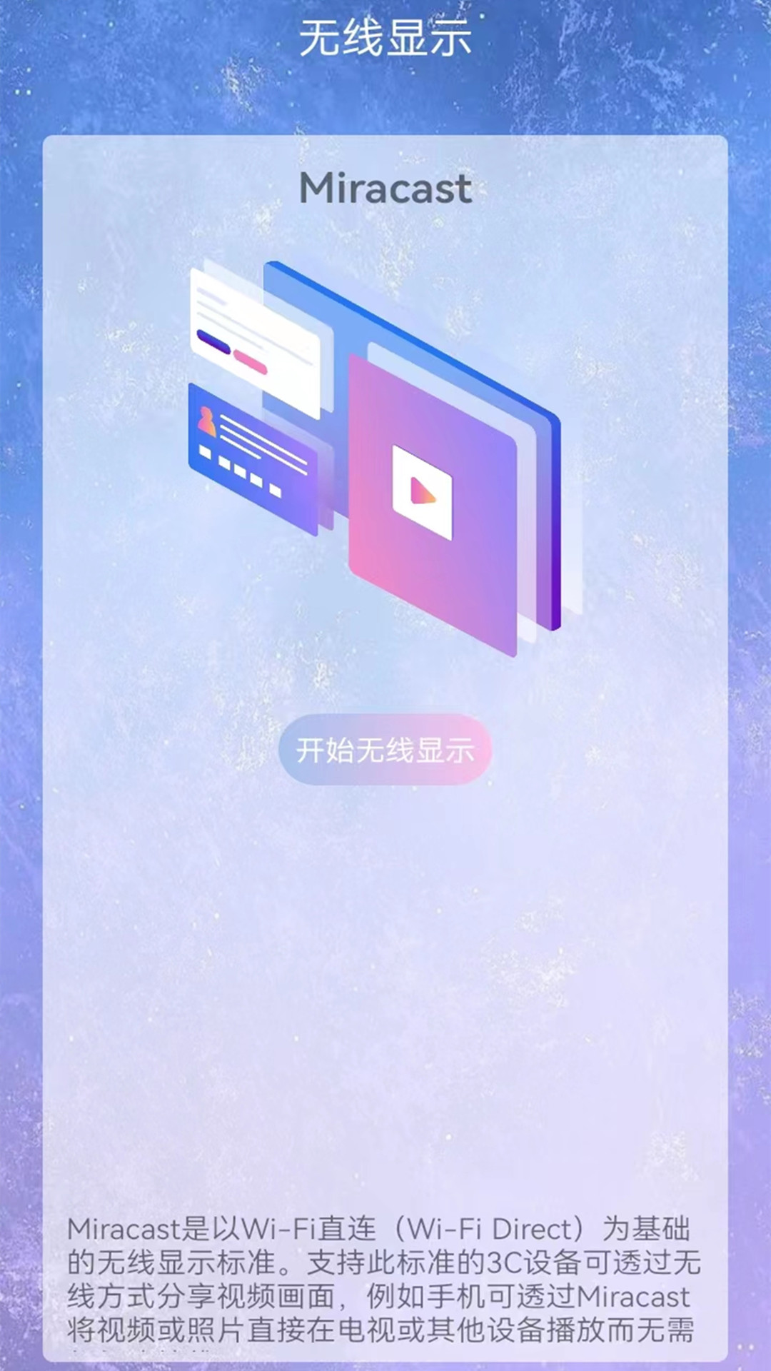 易互动投屏app
