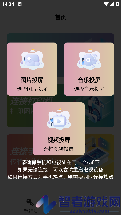 易互动投屏app